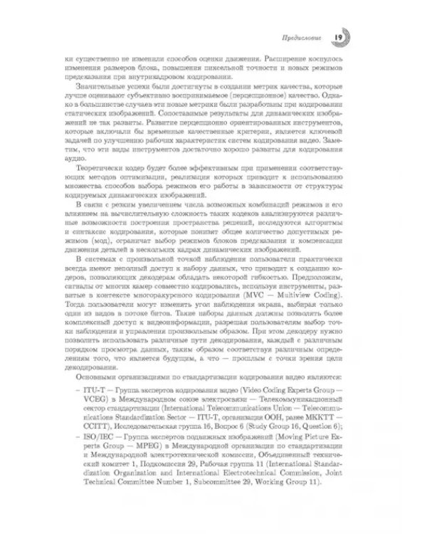 Цифровые видеоинформационные системы. Теория и практика