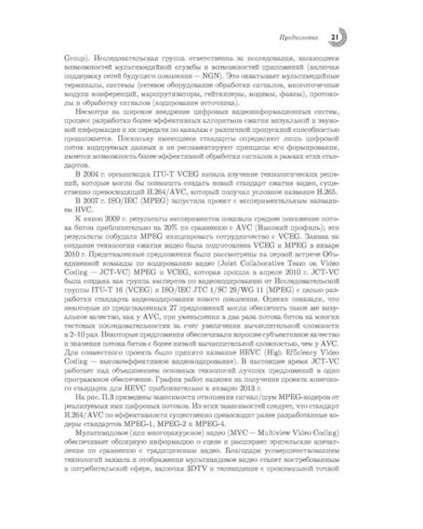 Цифровые видеоинформационные системы. Теория и практика