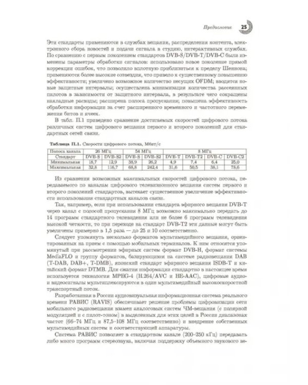 Цифровые видеоинформационные системы. Теория и практика