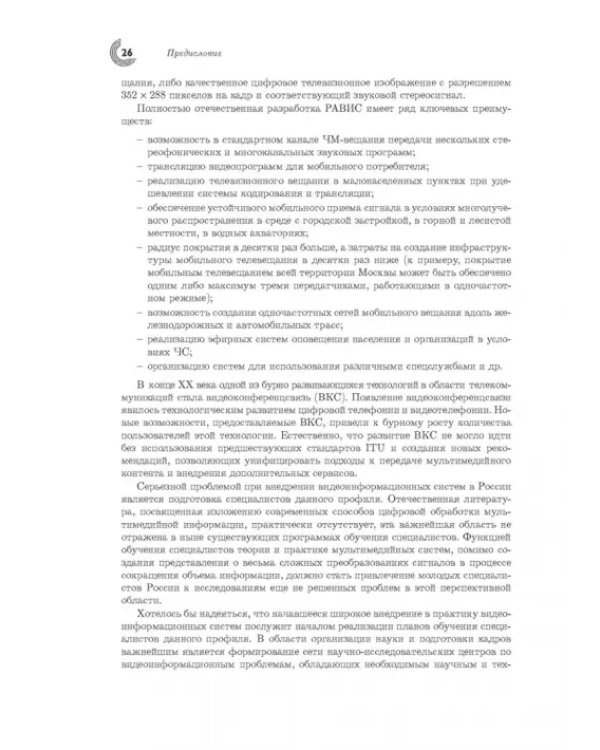Цифровые видеоинформационные системы. Теория и практика