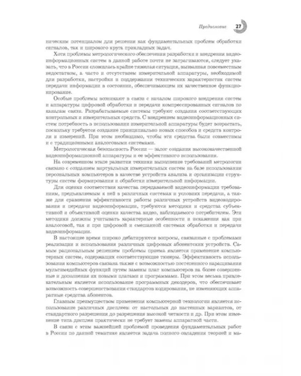 Цифровые видеоинформационные системы. Теория и практика