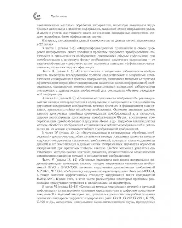 Цифровые видеоинформационные системы. Теория и практика
