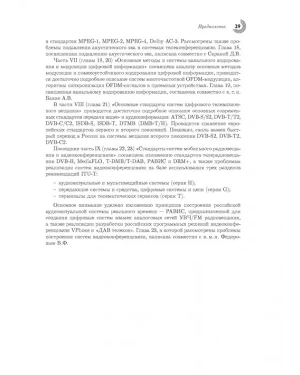 Цифровые видеоинформационные системы. Теория и практика