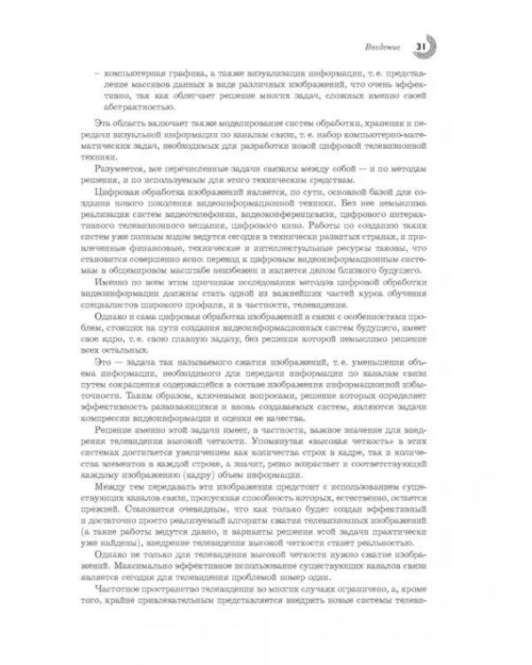 Цифровые видеоинформационные системы. Теория и практика