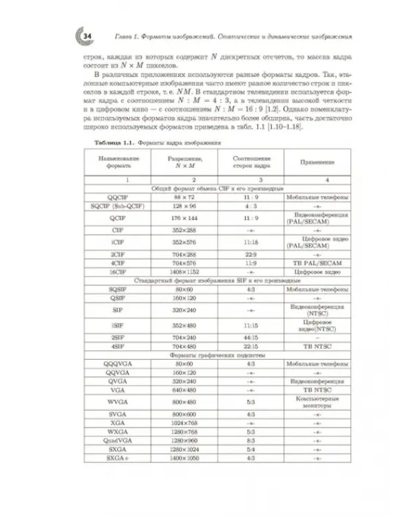 Цифровые видеоинформационные системы. Теория и практика