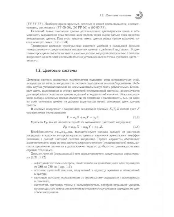 Цифровые видеоинформационные системы. Теория и практика
