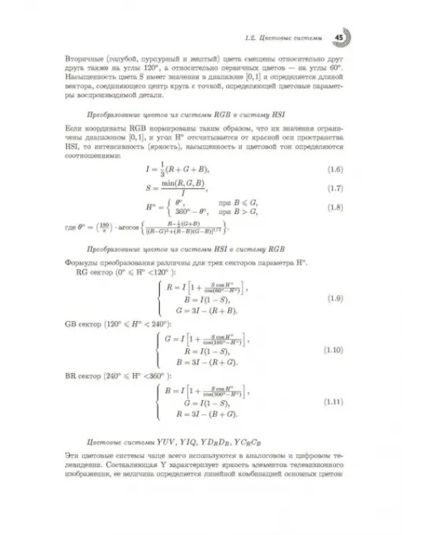 Цифровые видеоинформационные системы. Теория и практика