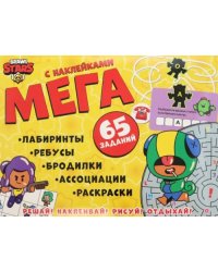 Активити с заданиями и наклейками. Brawl Stars