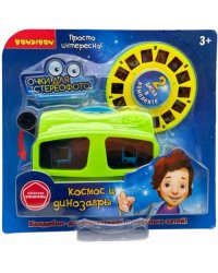 Очки 3D, зелёные. Космос. Динозавры