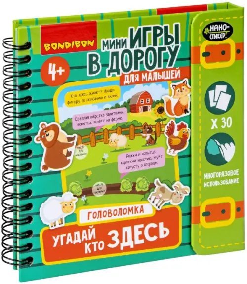 Мини-игры в дорогу. Угадай, кто здесь