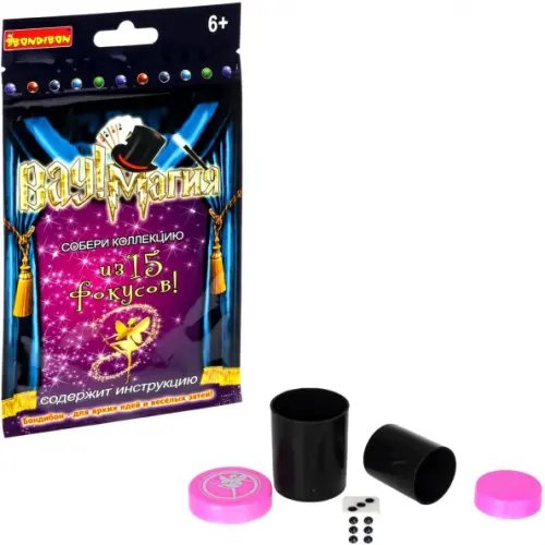 Фокусы от Bondibon Фокусы. Тайна игральной кости. Вау! Магия