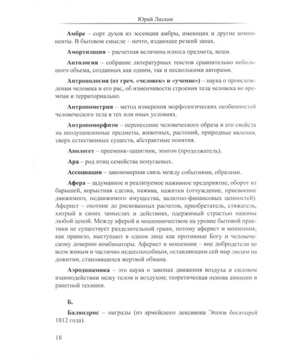 Визионер. Истории с криминалистикой плюс… Русская эпопея