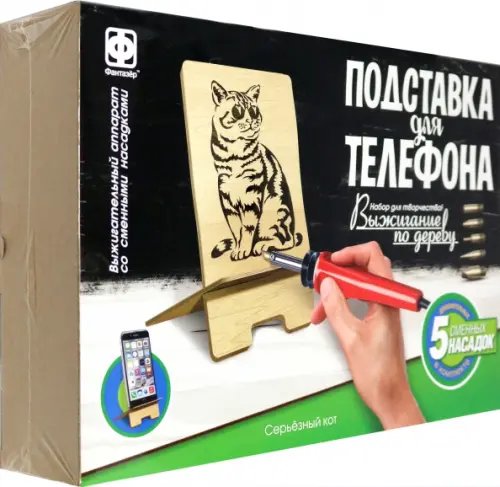 Набор для творчества. Выжигание. Подставка для телефона. Серьезный кот