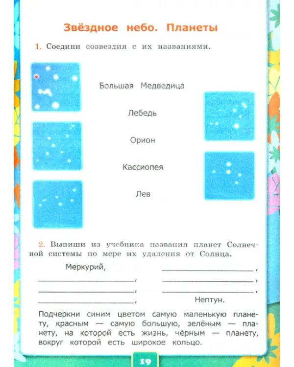 Окружающий мир. 2 класс. Рабочая тетрадь 1. К учебнику А. А. Плешакова. ФГОС