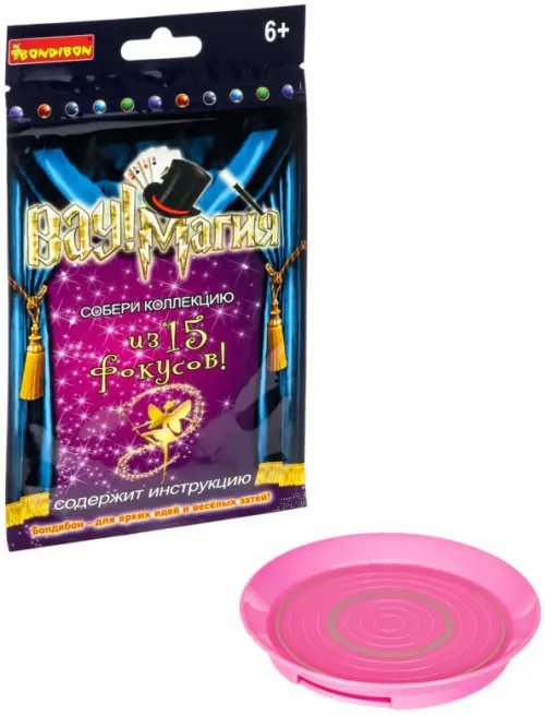 Фокусы от Bondibon Фокусы. Волшебное блюдце. Вау! Магия