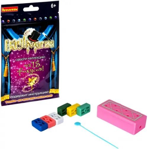 Фокусы от Bondibon Фокусы. Таинственное освобождение цветных кирпичиков. Вау! Магия