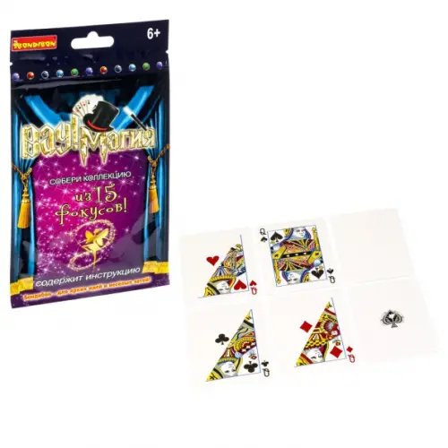 Фокусы от Bondibon Фокусы. Четыре дамы и четыре туза. Вау! Магия