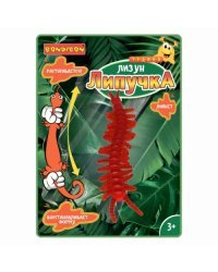 Чудики. Лизун-липучка. Сколопендра
