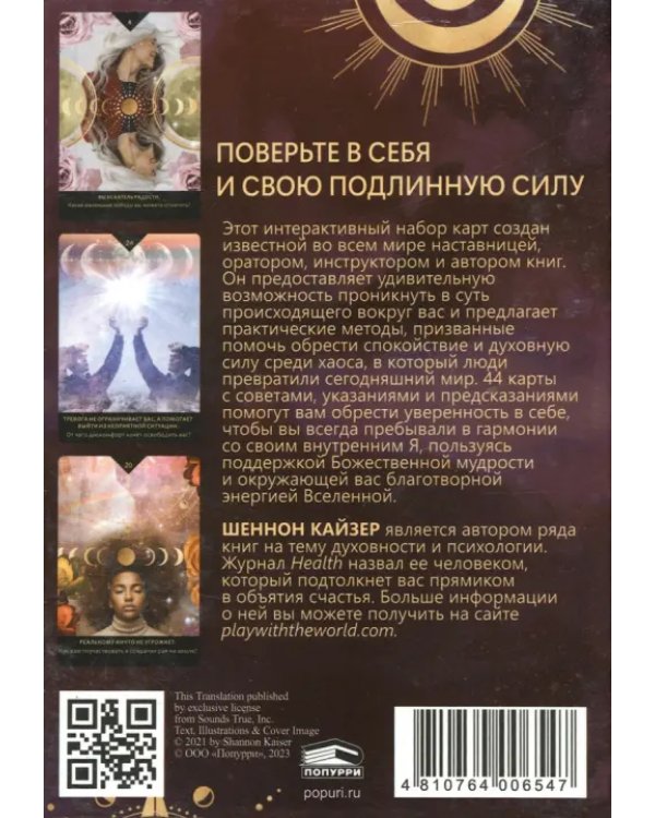 Магия внутреннего спокойствия. 44 карты