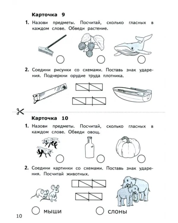 Азбука. 1 класс. Карточки по обучению грамоте к учебнику В.Г. Горецкого. ФГОС