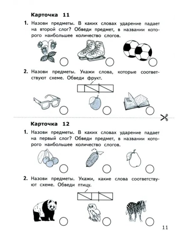 Азбука. 1 класс. Карточки по обучению грамоте к учебнику В.Г. Горецкого. ФГОС