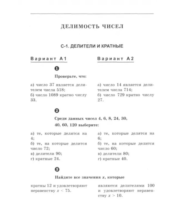 Математика. 6 класс. Самостоятельные и контрольные работы