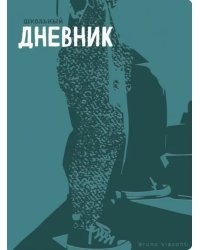 Дневник школьный Oxford. Step, бирюзовый, 48 листов