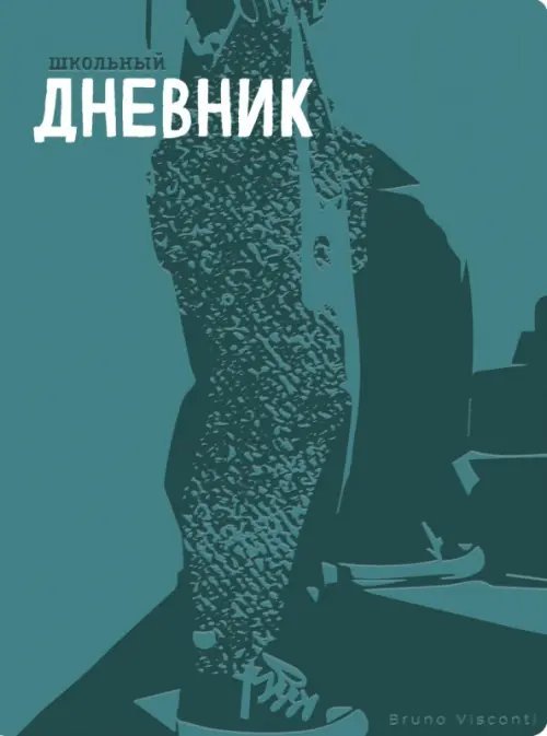 Дневник школьный Oxford. Step, бирюзовый, 48 листов
