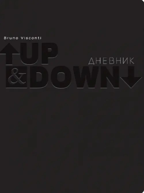 Дневник школьный Oxford. Up Down, 48 листов, черный