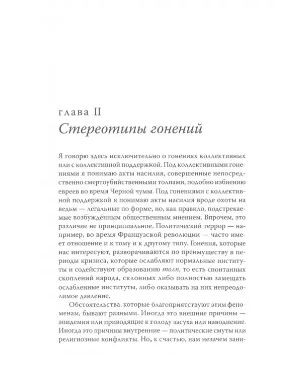 Козел отпущения