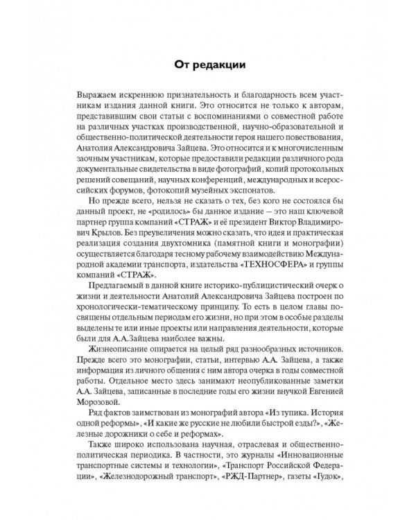 Человек, инженер, ученый, министр…