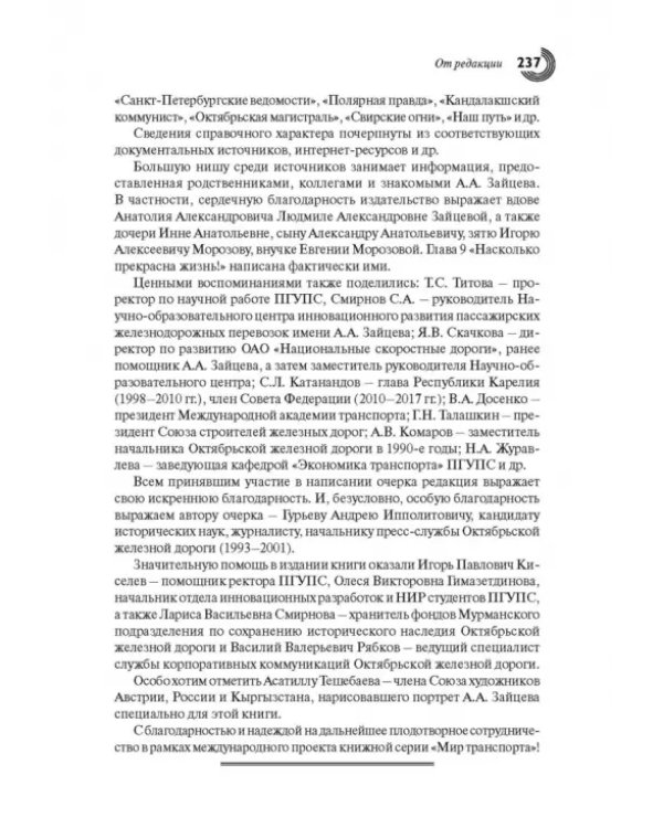 Человек, инженер, ученый, министр…
