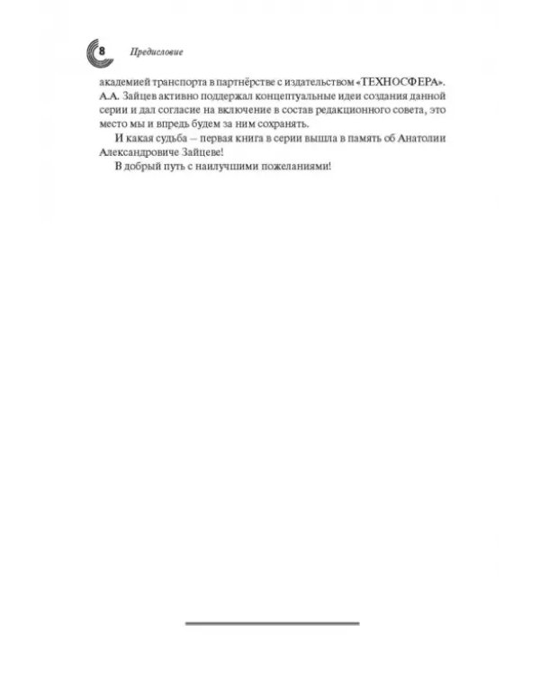Человек, инженер, ученый, министр…