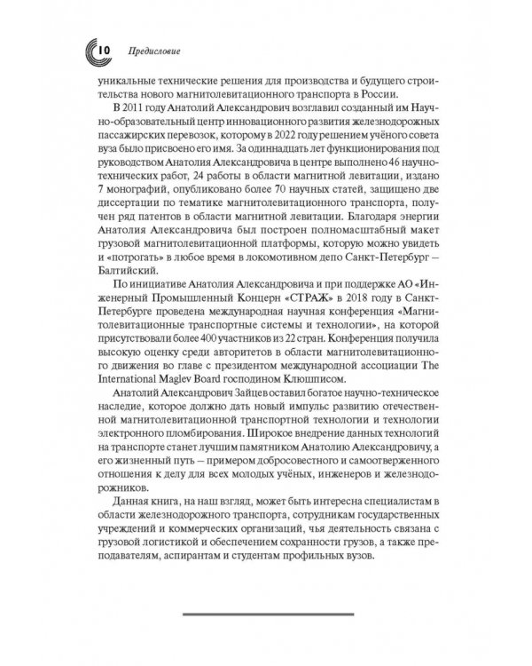 Человек, инженер, ученый, министр…