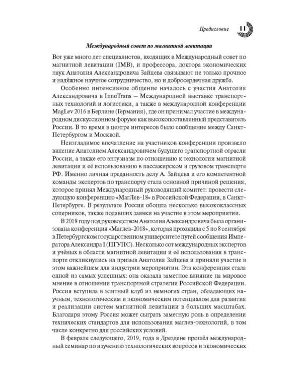Человек, инженер, ученый, министр…