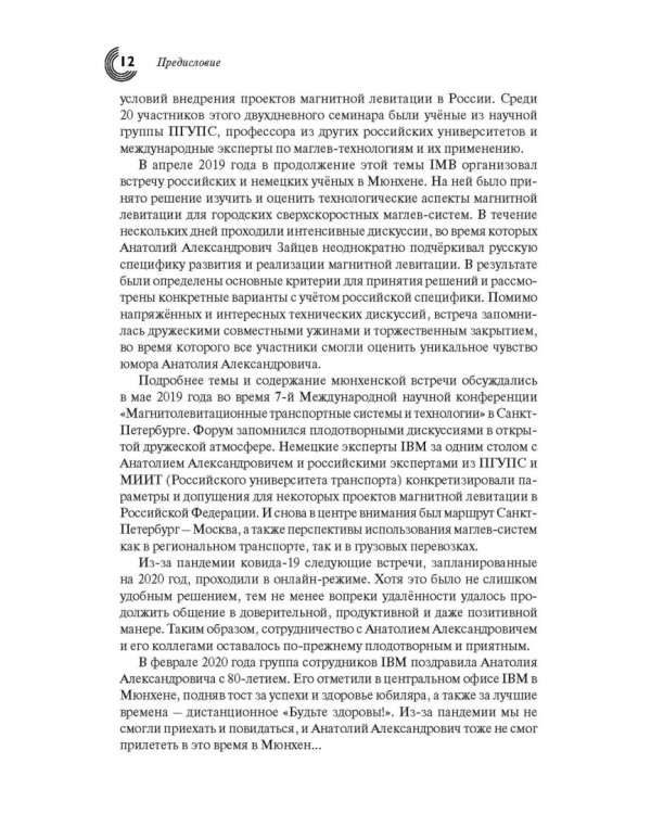 Человек, инженер, ученый, министр…