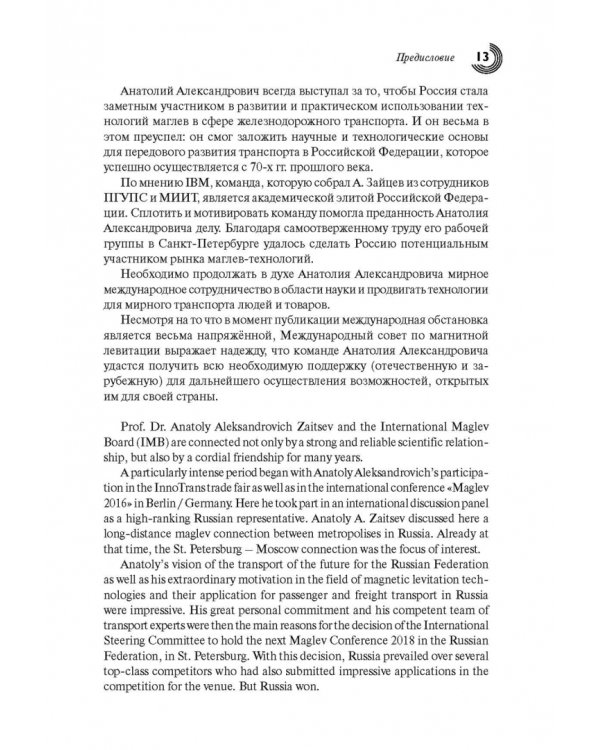 Человек, инженер, ученый, министр…