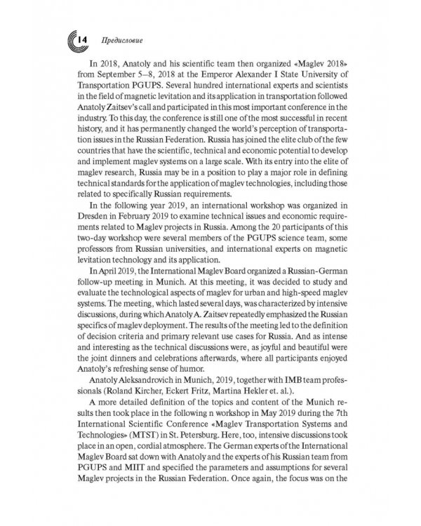 Человек, инженер, ученый, министр…