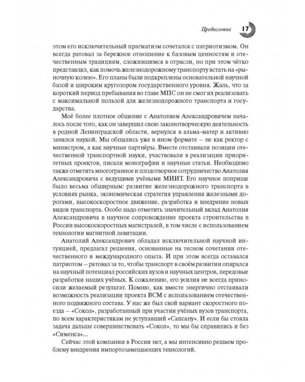 Человек, инженер, ученый, министр…