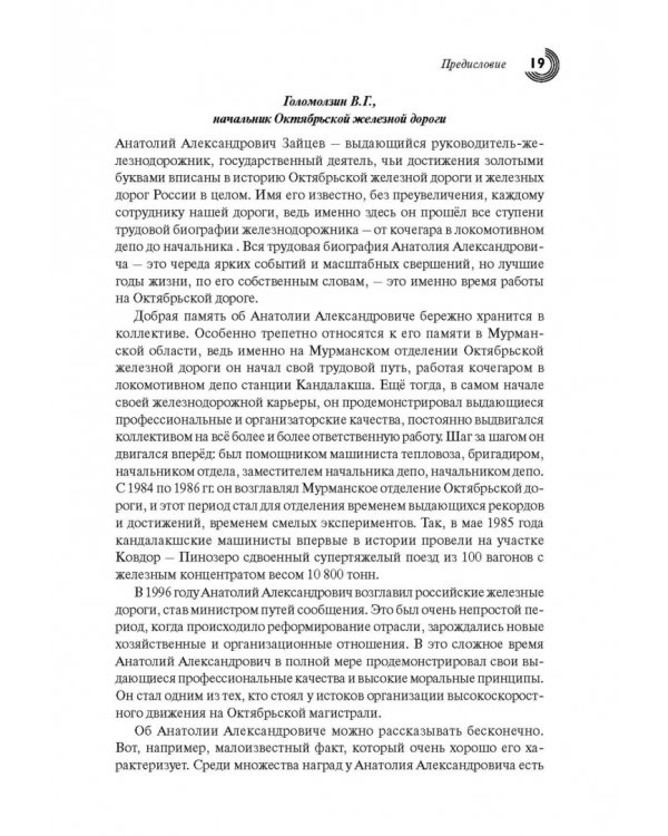 Человек, инженер, ученый, министр…