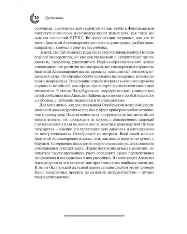 Человек, инженер, ученый, министр…