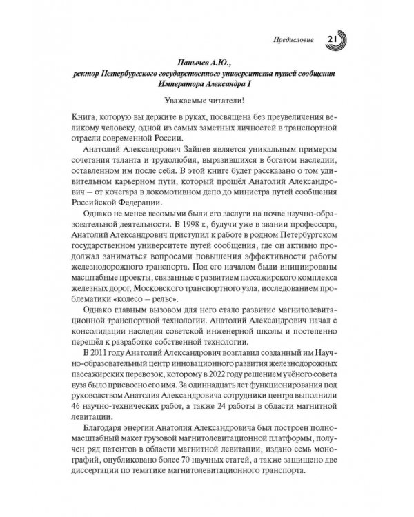 Человек, инженер, ученый, министр…