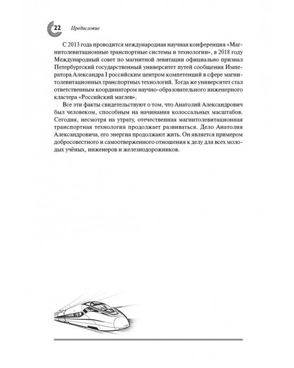 Человек, инженер, ученый, министр…