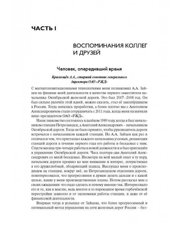 Человек, инженер, ученый, министр…
