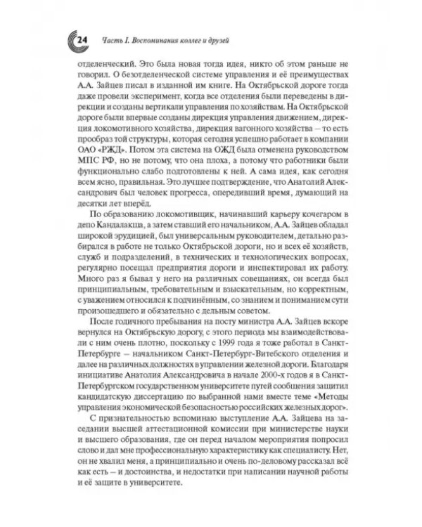 Человек, инженер, ученый, министр…