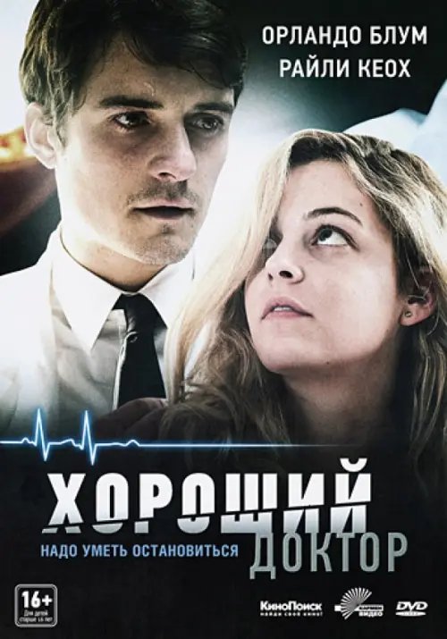 DVD. Хороший доктор DVD. Хороший доктор