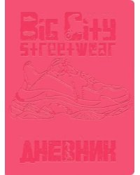 Дневник школьный Oxford. Street Wear, ярко-розовый, 48 листов