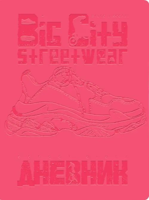 Дневник школьный Oxford. Street Wear, ярко-розовый, 48 листов