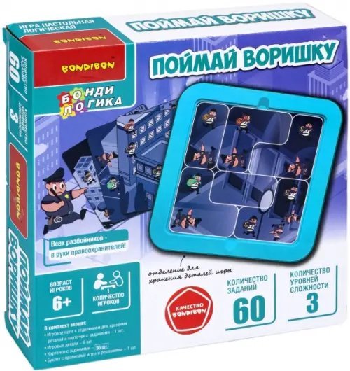 Логическая игра. Поймай воришку