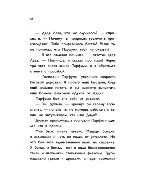 Приключения дяди Лёвы в Тибетском океане